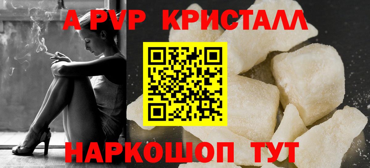 А ПВП Соль Ялта