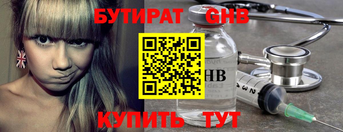 Бутират бутик Ялта