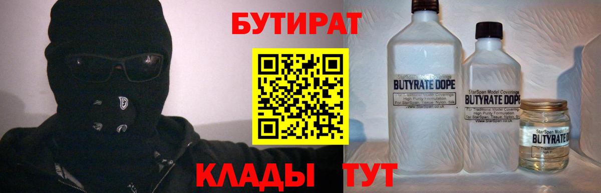 Ялта  Бутират оксана  БУТИРАТ  Вход с VPN 