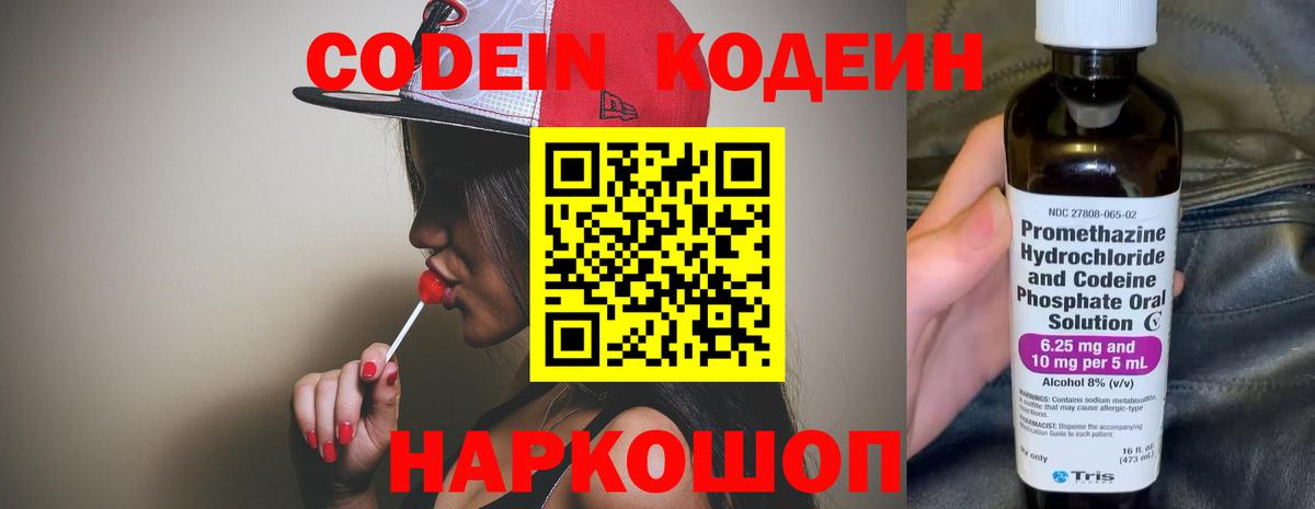 Ялта  Кодеин напиток Lean (лин)  Codein Purple Drank  Вход с VPN 