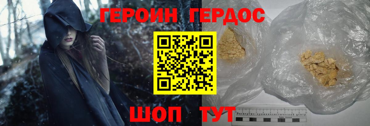 Ялта  Героин герыч  Вход с VPN 
