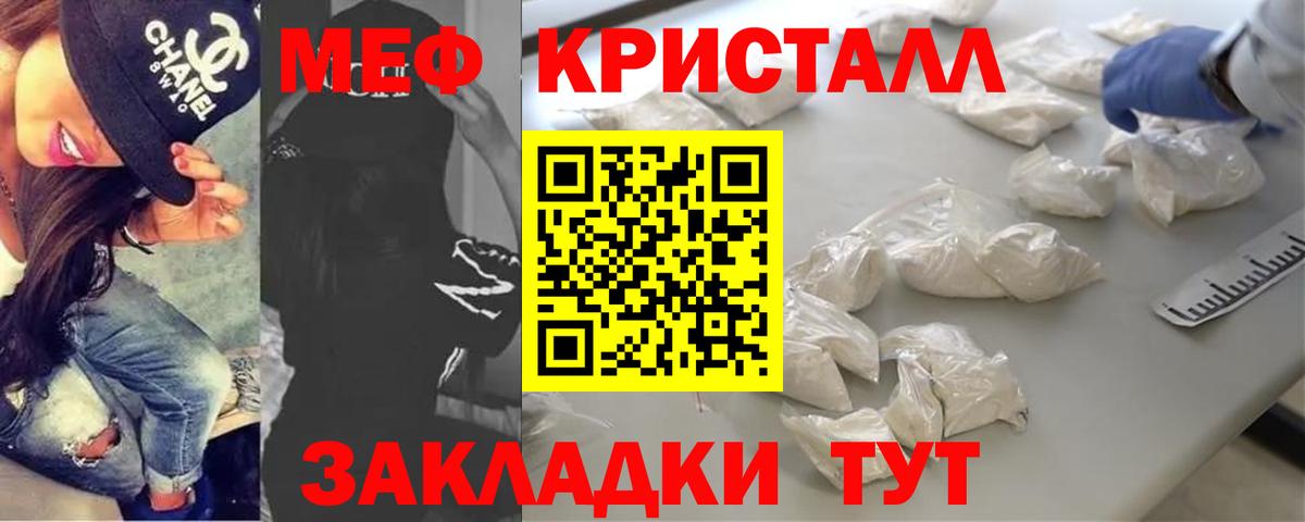 МЕФ кристаллы Ялта