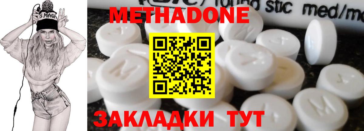 МЕТАДОН кристалл  Вход с VPN  Метадон мёд  Ялта 