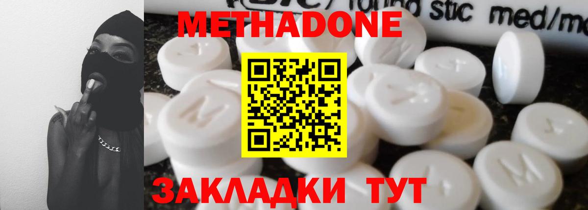 Метадон белоснежный Ялта