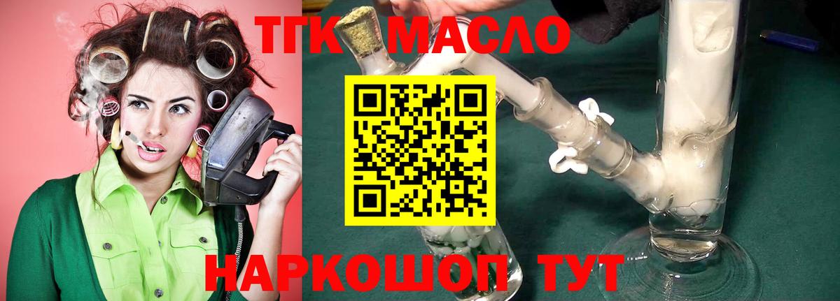 Дистиллят ТГК гашишное масло Ялта